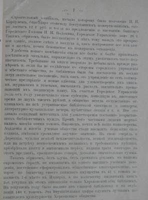 Уривок з промови Михайла Беккера під час освячення будівлі (21 грудня 1897 р.)