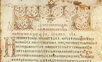 Холмське Євангеліє XIII століття