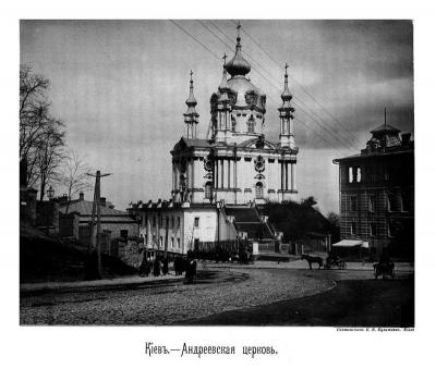 Андріївська церква. 1888 р.