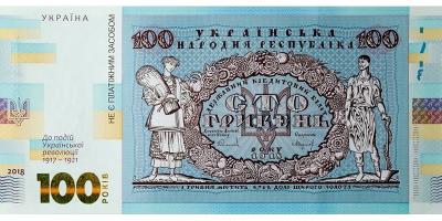 Сувенірна банкнота, яка поєднує у собі сучасну гривню та гривню УНР, випущена Національним Банком до 100-річчя подій Української революції 1917-1920 років.