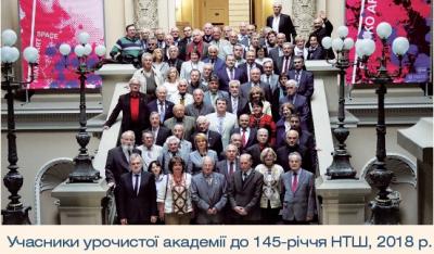 Учасники урочистої академії до 145-річчя НТШ, 2018 рік