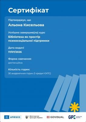 Сертифікат 3