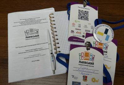 Гончарівка на XVI Львівському бібліотечному форумі