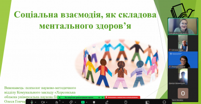 Соціальна взаємодія як складова ментального здоров’я