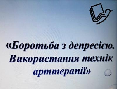 Вебінар з арттерапії від Гончарівки